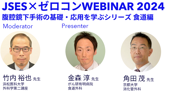 一般社団法人 日本内視鏡外科学会
